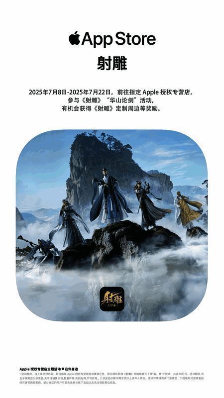 《射雕》门店打卡活动宣传图，展示定制五子棋与盲盒奖品