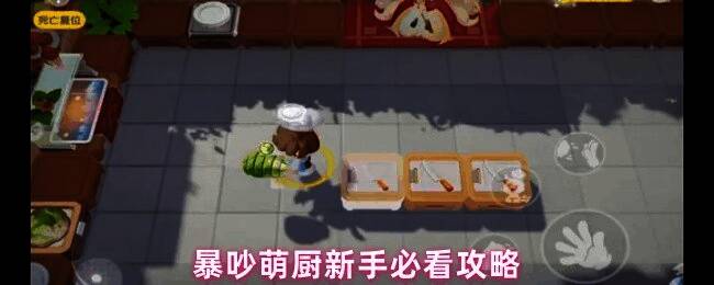 《暴吵萌厨》游戏内厨房场景，角色在忙碌地准备食材与烹饪