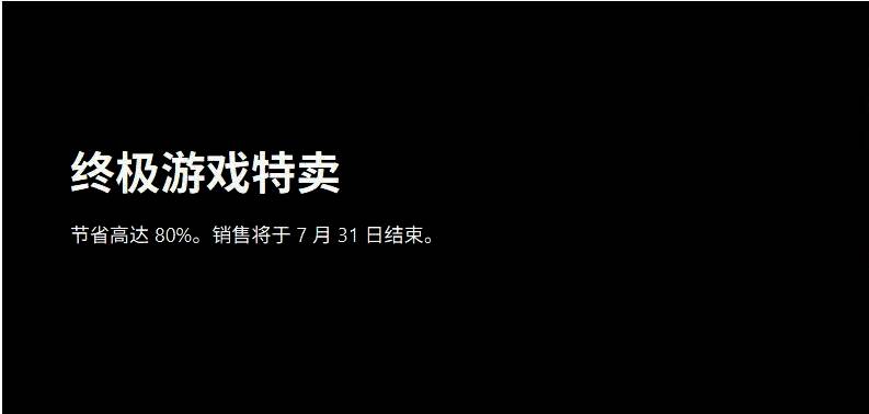Xbox商店促销页面截图，展示多款热门游戏折扣信息