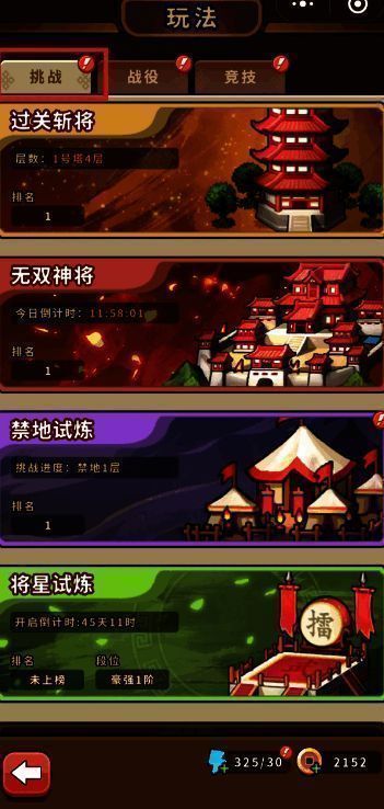 过关斩将关卡界面展示，逐层推进的挑战结构清晰可见