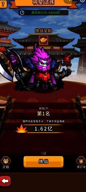 挑战系统综合展示图，四大挑战图标与奖励一览无余