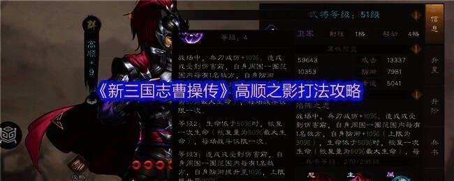 高顺之影战斗场景，画面中高顺释放技能，周围光影交错，气氛紧张