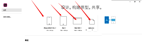 Adobe XD画布尺寸选择界面，显示多种设备尺寸选项
