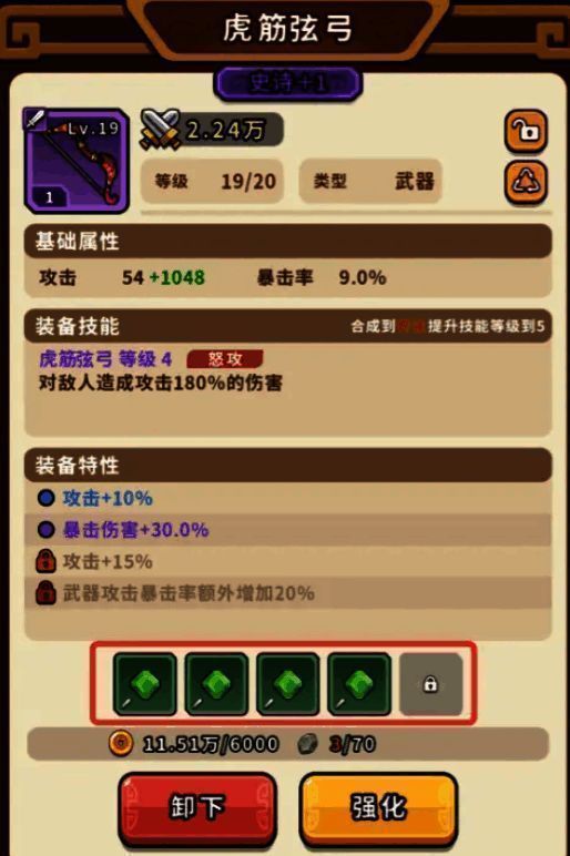 玉石镶嵌界面展示，显示多个玉石插槽与属性预览