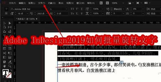 Adobe InDesign2019界面展示，选中文本并打开文字菜单
