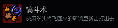 《地心归途》游戏内演示稿斗术成就达成瞬间画面