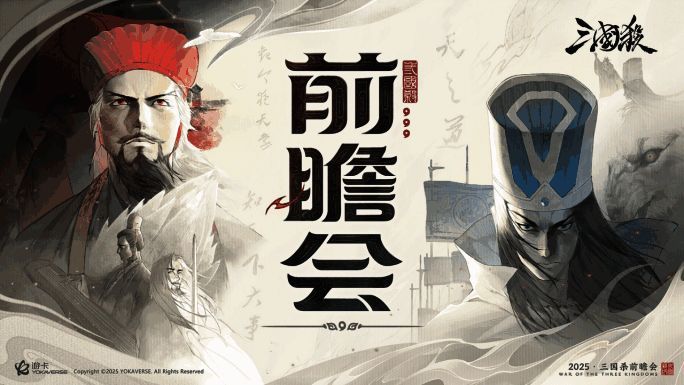 前瞻会开场倒计时画面，融合传统与现代元素的视觉设计