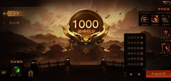 排位巅峰赛选将界面，玩家进行BP操作