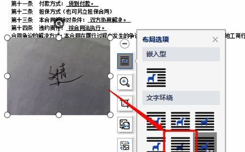签名图片被拖动至合同合适位置的界面截图