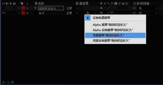 添加Alpha遮罩设置界面截图，展示如何为文字添加遮罩效果