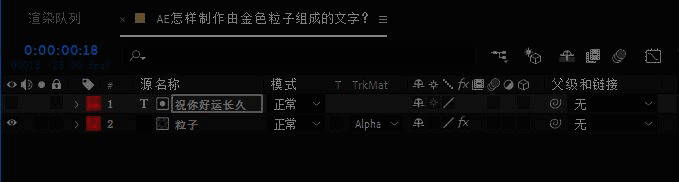 应用Alpha遮罩后的粒子文字效果截图，展示金粉字体的初步呈现