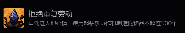 游戏内界面展示超钻机协作机制作菜单与物品列表