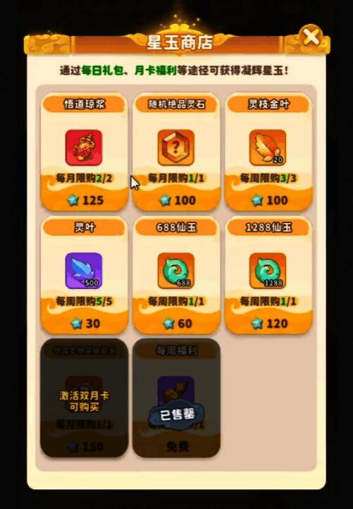 游戏商城界面截图，展示日、周、月礼包的具体内容及价格信息