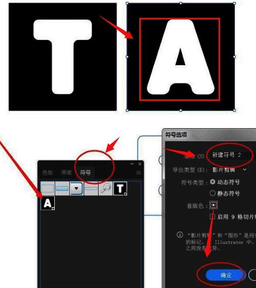 Illustrator符号面板界面，展示如何创建新符号的过程