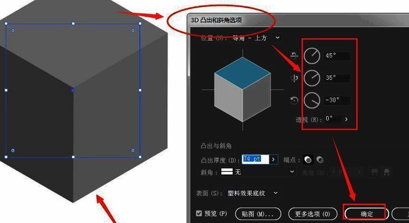 3D凸出设置面板参数调整示意图，展示如何生成正方体形状
