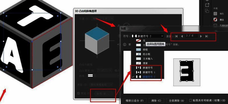 3D贴图设置界面，展示如何在不同面上添加文字符号