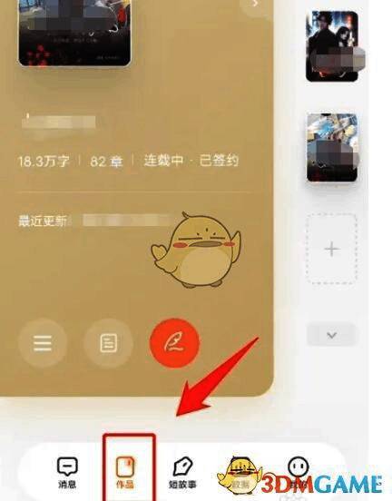 番茄作家助手作品页面界面展示