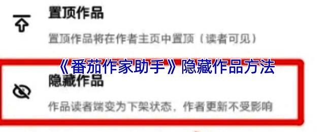 番茄作家助手查看读者流量渠道操作界面