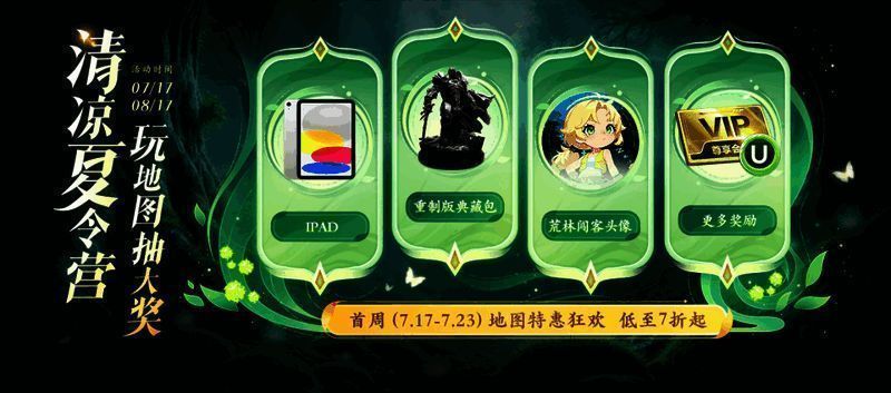 玩家参与活动抽奖界面，奖品包括iPad、限定雕塑、平台会员等
