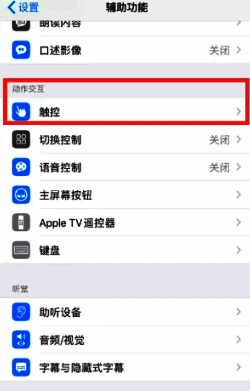 触控设置页面展示，用户正在点击触控选项