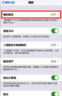 辅助触控设置页面展示，用户正在点击辅助触控选项
