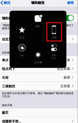悬浮球展开菜单界面，设备选项被选中