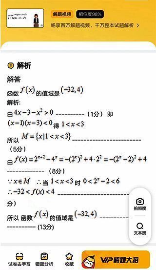 题目解析界面，展示详细解答过程和答案