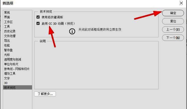 技术预览中勾选启用CC 3D动画功能