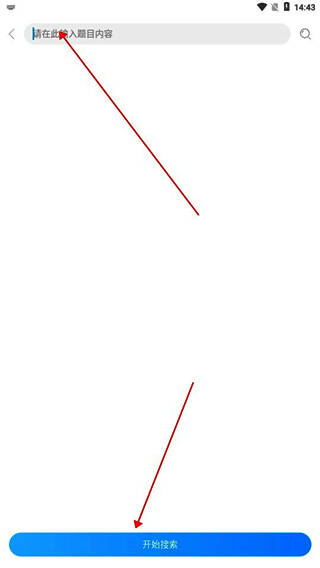 作文搜索功能页面，展示作文题目输入和搜索结果展示