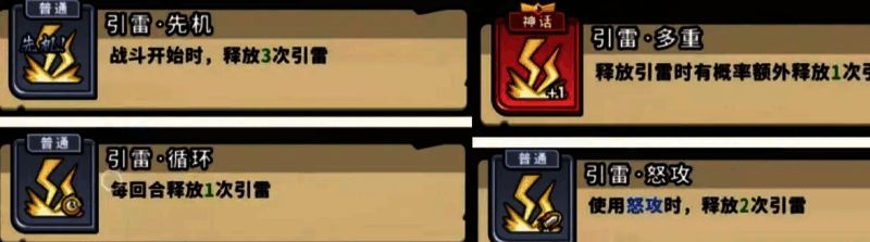 雷电计策技能树界面展示，多个雷电符号与伤害加成数值清晰可见