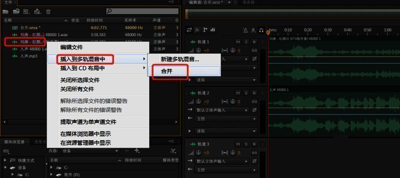 音频插入到多轨混音界面的示意图，展示音轨添加过程