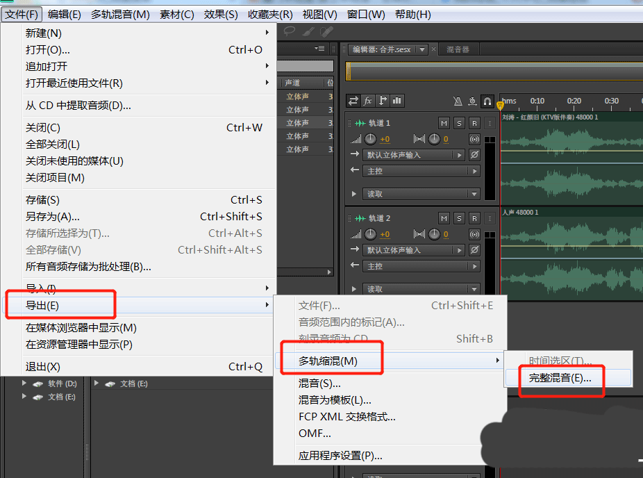 导出混音设置界面，展示格式与参数选择