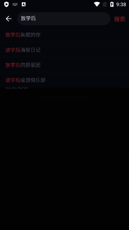 搜索结果下拉列表展示，包含多部动漫名称及封面图