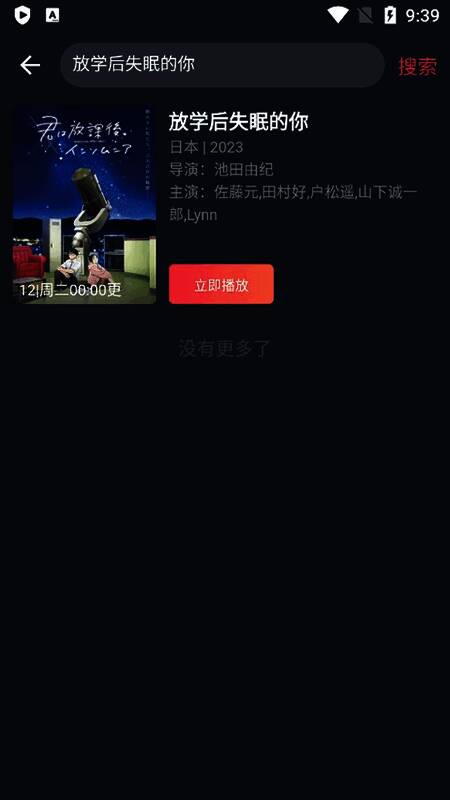 动漫详情页面展示，播放按钮醒目突出，方便用户点击播放