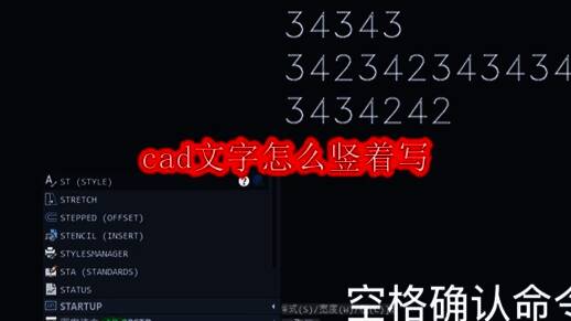 CAD命令行输入st指令界面截图，显示文字样式设置窗口