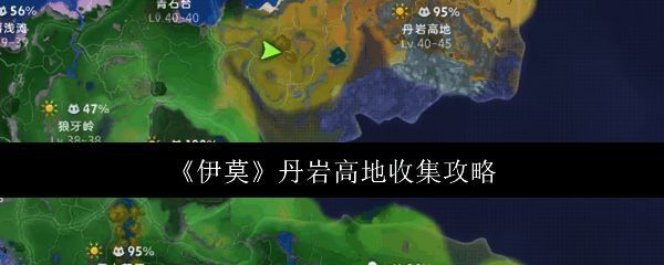 游戏画面展示玩家与宠物并肩作战的场景，背景为丹岩高地的壮丽景色