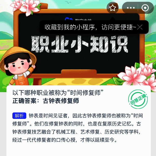 蚂蚁新村答题界面截图，显示今日题目与正确答案