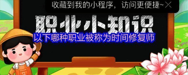 支付宝答题活动界面展示，包括蚂蚁庄园、蚂蚁新村与神奇海洋入口