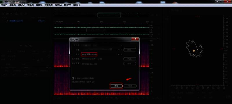 导出设置界面，显示多种音频格式选项