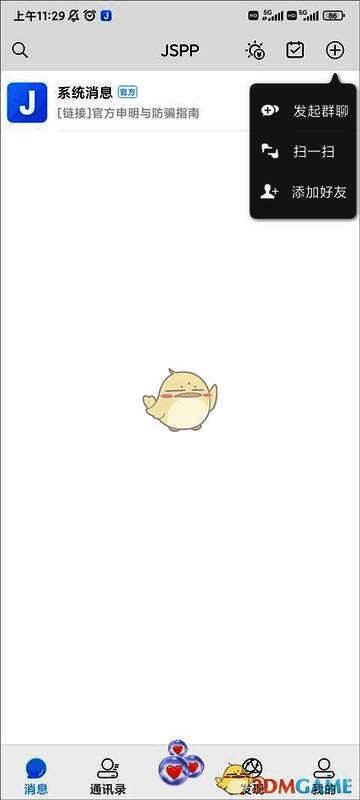 jspp添加好友二维码界面展示