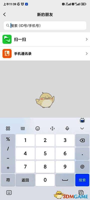 手机号搜索添加好友界面示意图