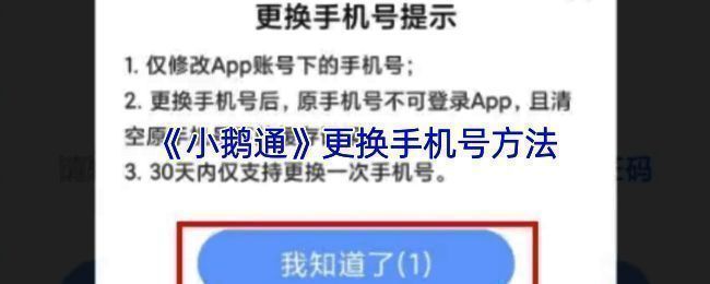 小鹅通账号注销操作界面示意图