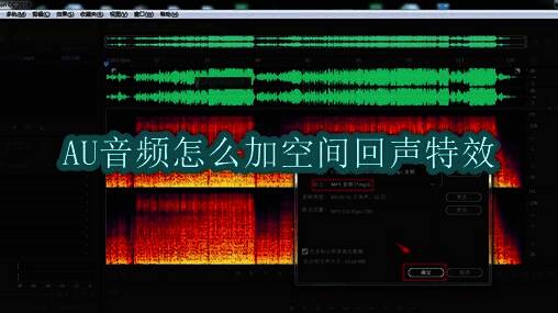 Adobe Audition软件界面展示，界面左侧为素材库，右侧为编辑区域