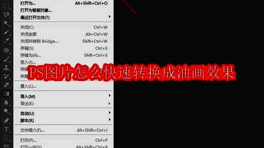 Photoshop软件主界面展示，顶部菜单栏清晰可见