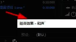 Adobe Audition界面展示添加和声效果的选项位置
