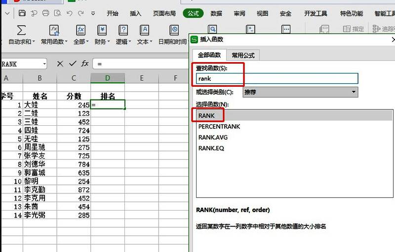 RANK函数参数设置界面，显示输入分数单元格的操作