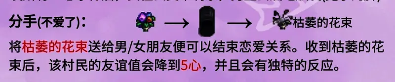 游戏中角色分手场景，NPC表情失落，手中接过枯萎的花束