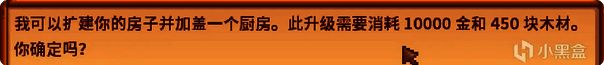 住宅第一次升级前的界面，显示所需资源与升级预览