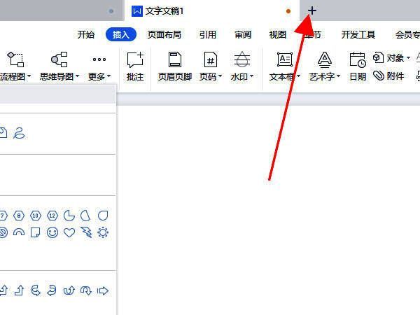 新建文档选项界面，展示多种文档类型