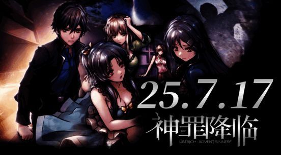 《神罪降临》游戏封面，科幻风格浓厚的视觉设计，主角与神秘组织对峙场景